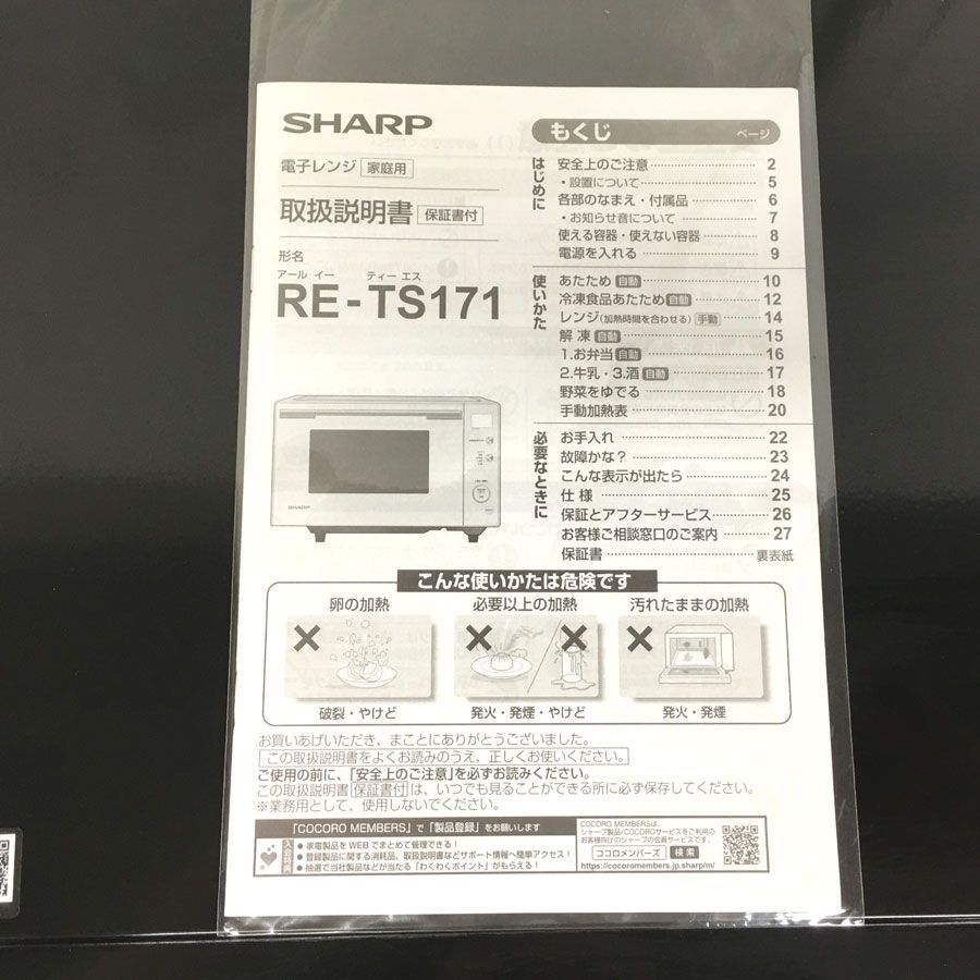 シャープ 単機能レンジ