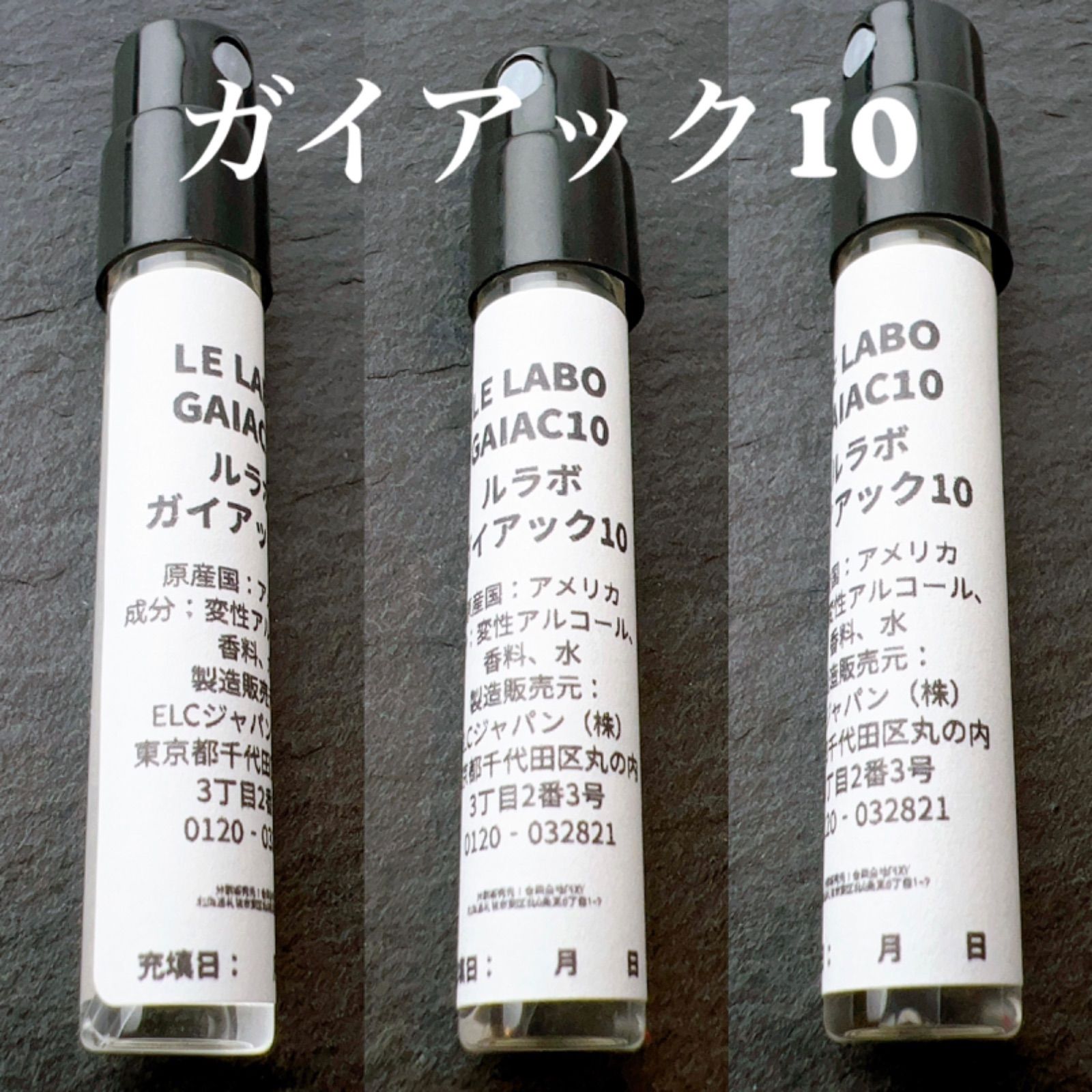 【LE LABO人気ランキング2位】LE LABO ルラボ　ガイアック10 香水 GAIAC10  2ml  サンプル　お試し