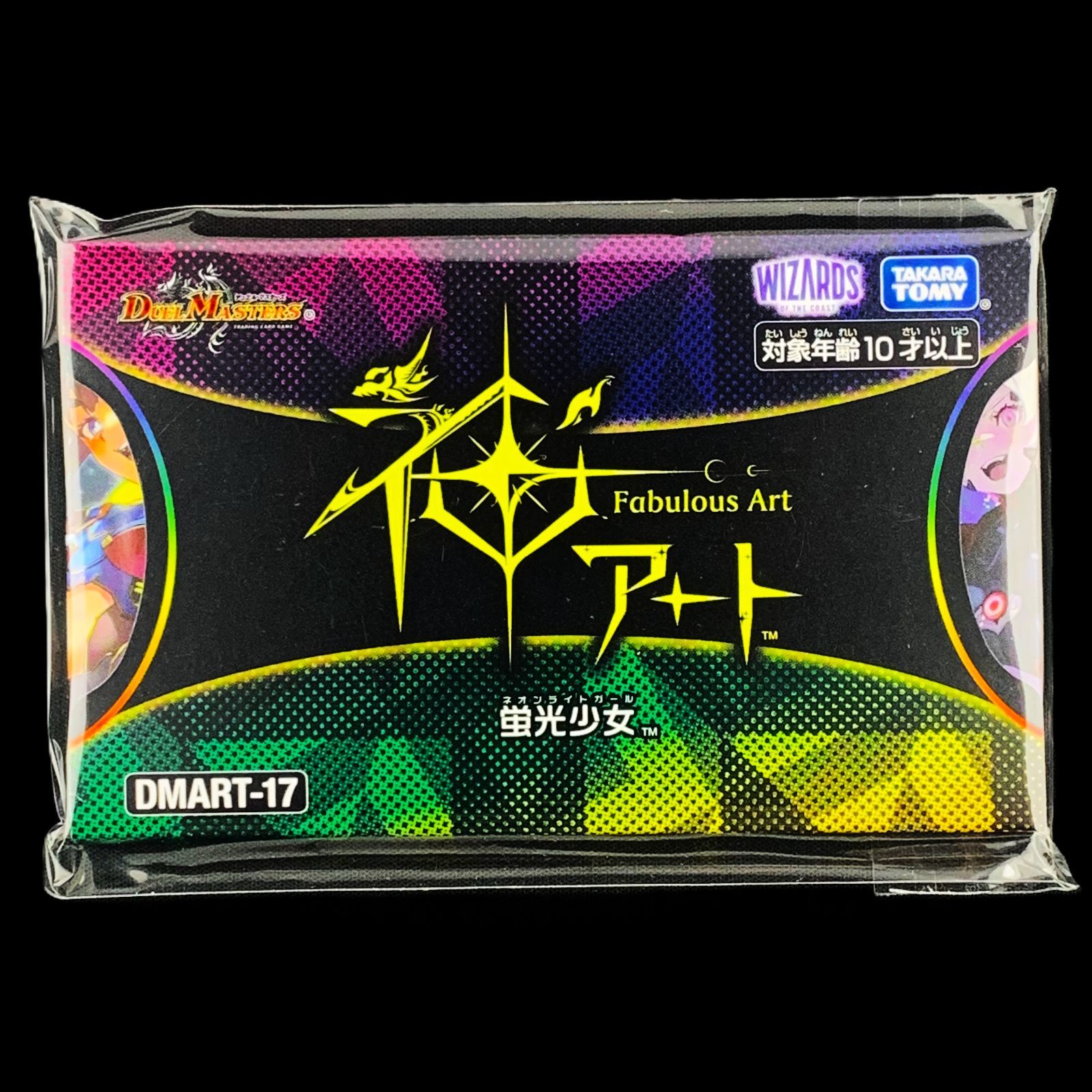 デュエルマスターズ 神アート 蛍光少女