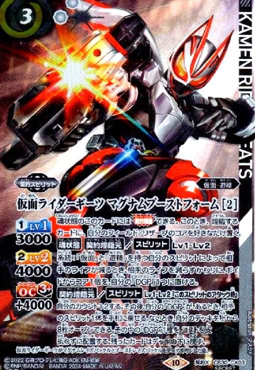仮面ライダーギーツ マグナムブーストフォーム [2](契約X/SECRET