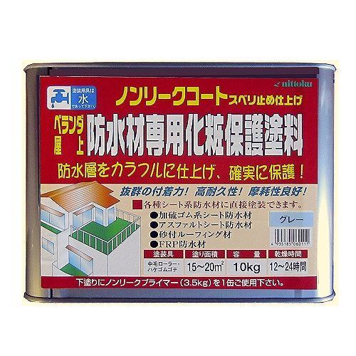 日本特殊塗料ノンリークコート10kgグレー