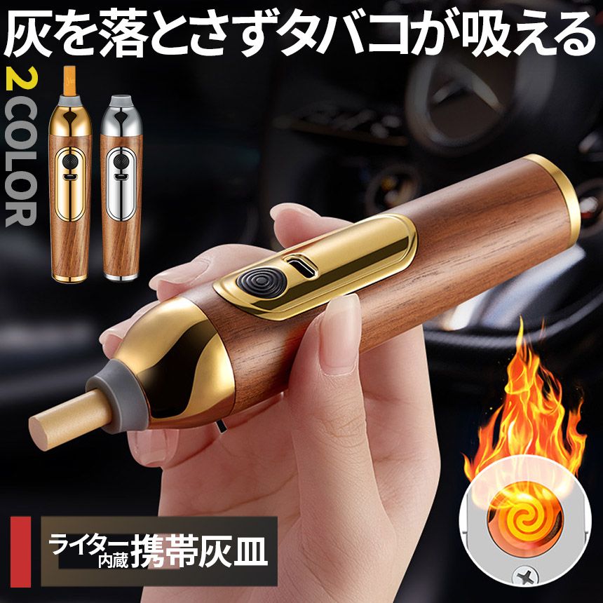 携帯灰皿 灰が落ちない ライター付き ポータブルアッシュトレイ マウス