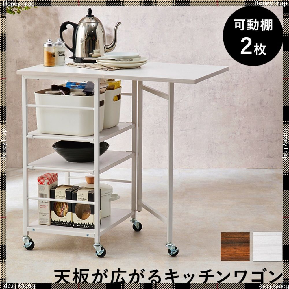 バタフライワゴン LW-4528 キッチン収納ワゴン