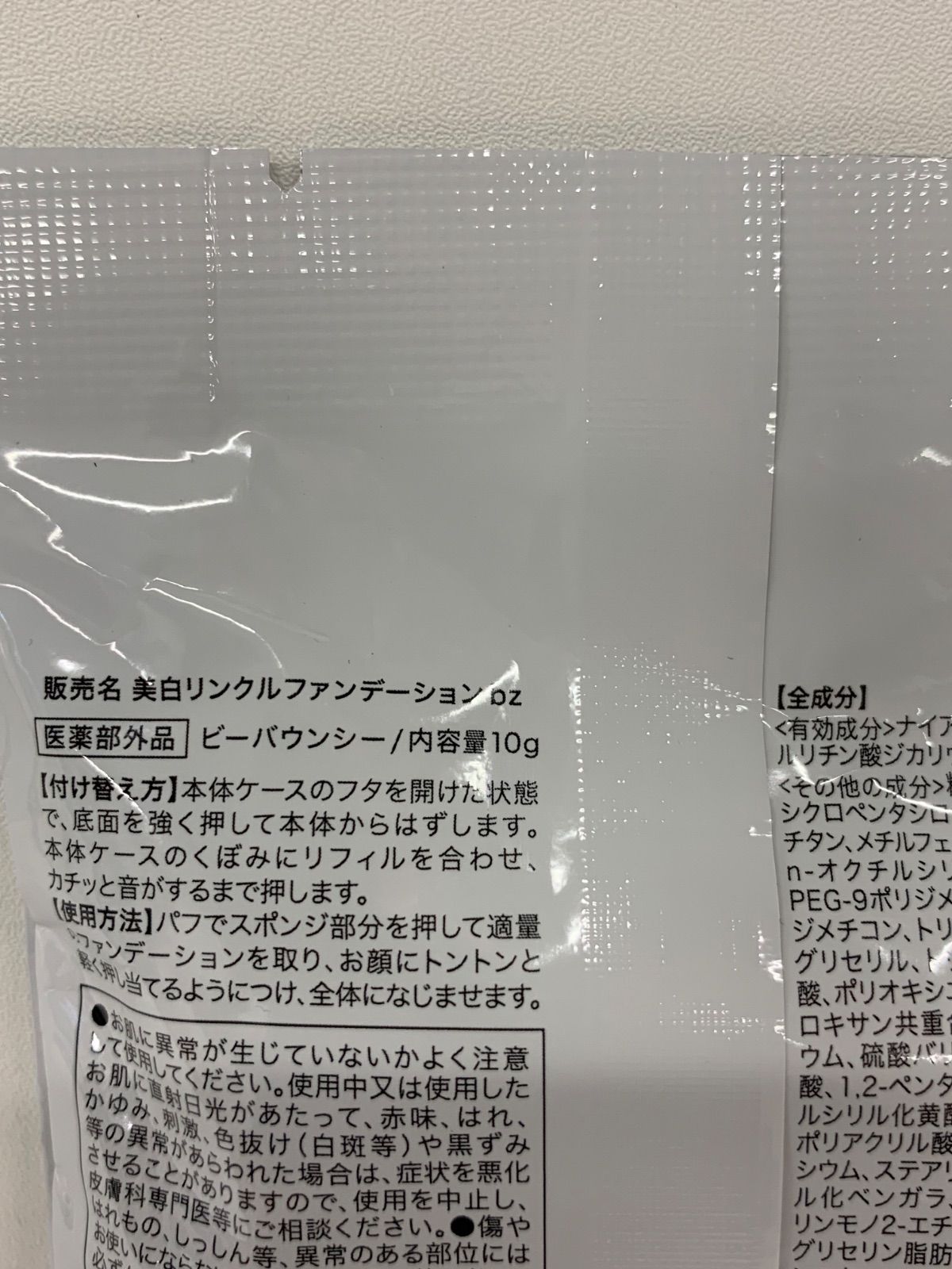 【値引きしました】ビーバウンシー 美白リンクルファンデーション　リフィル未使用 楽天市場】美白 リンクルファンデーション【ビズキ公式】ビー