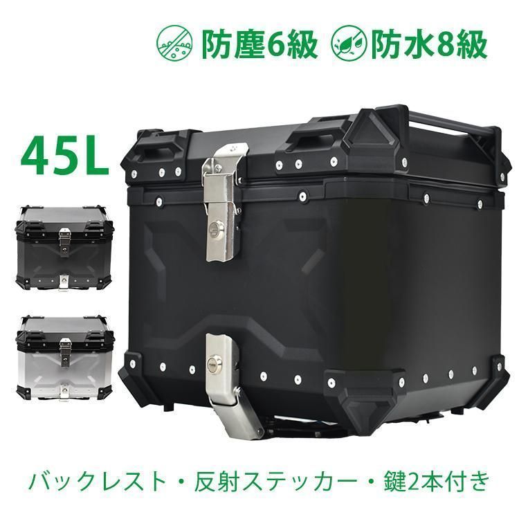 リアボックス バイク用 45L 大容量 防水 防塵 アルミ 取付ベース付 鍵2本付 簡単脱着 フルフェイス対応 四角 バイクボックス トップケース