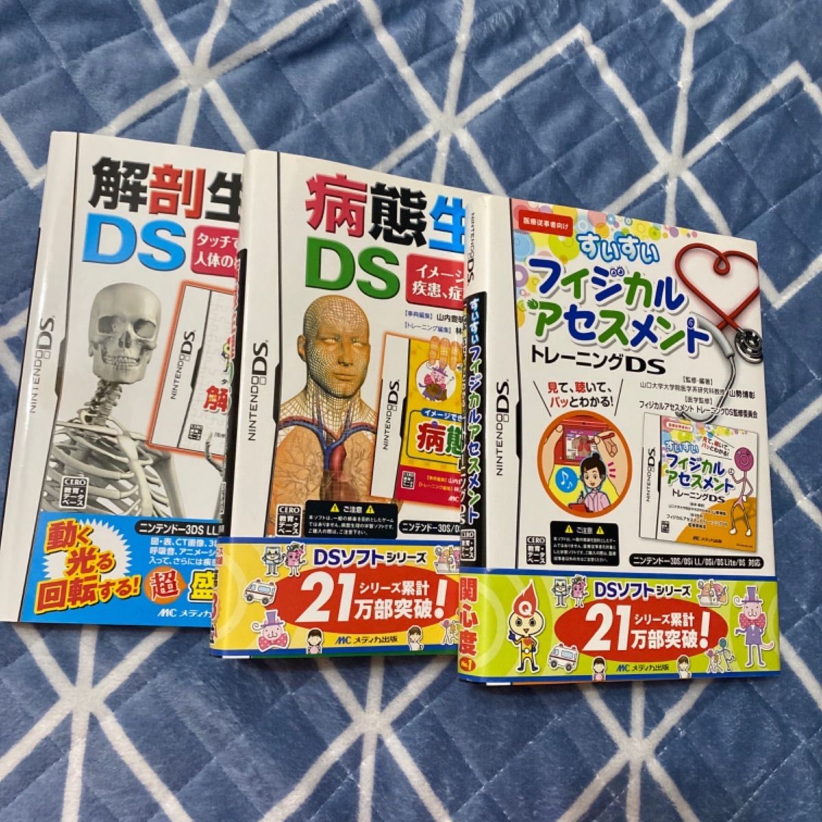 看護 DS カセット 3種類 - メルカリ