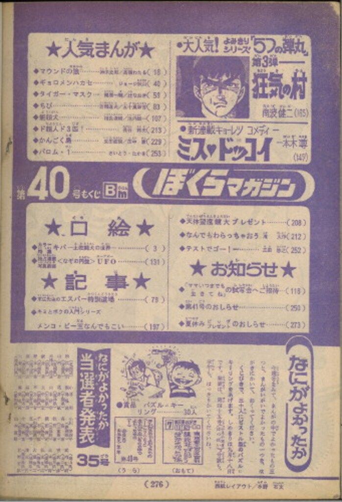 講談社 週刊ぼくらマガジン1970年/40号 7040 - メルカリ