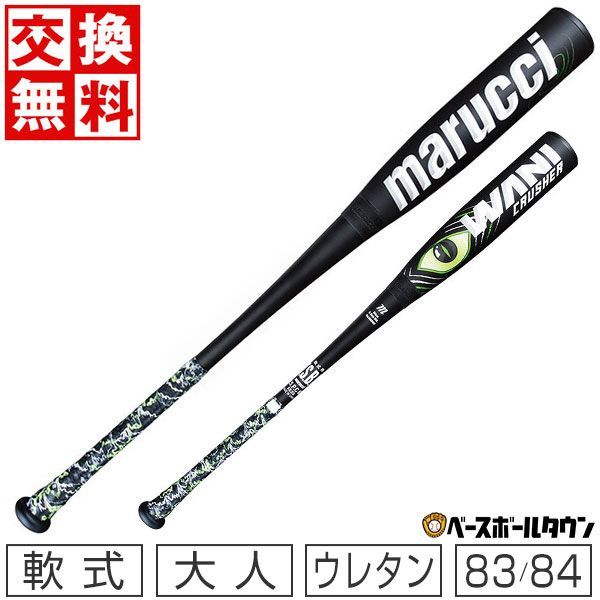 新品未使用】野球 バット 軟式 大人 コンポジット マルーチ マルッチ 