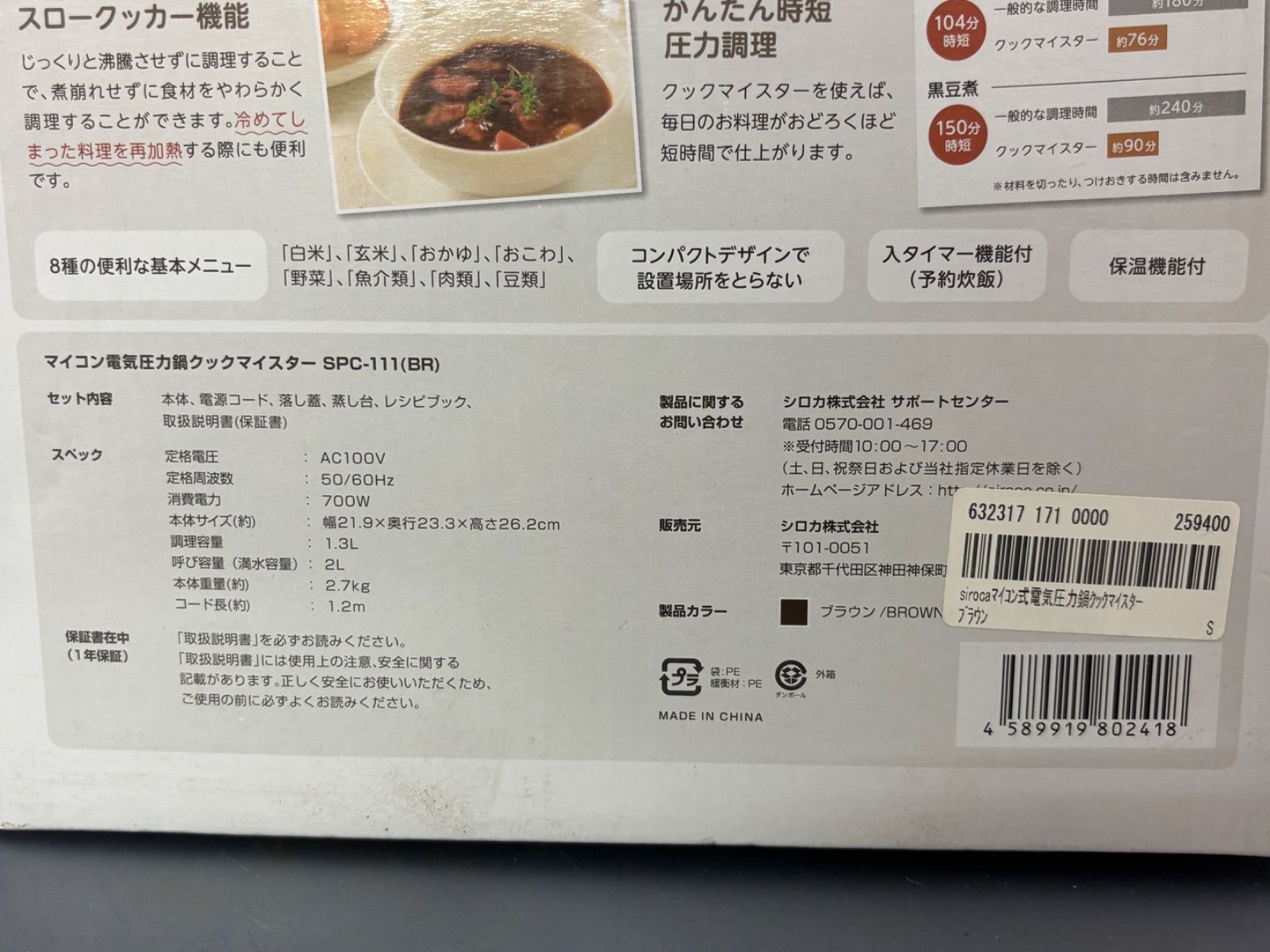 未使用 siroca シロカ SPC-111 クックマイスター マイコン 電気 圧力鍋 調理 家電 2015年製 家庭用 N4184776 シロカ クックマイスターSPC-111(GY) Yahoo!オークション -「spc-111