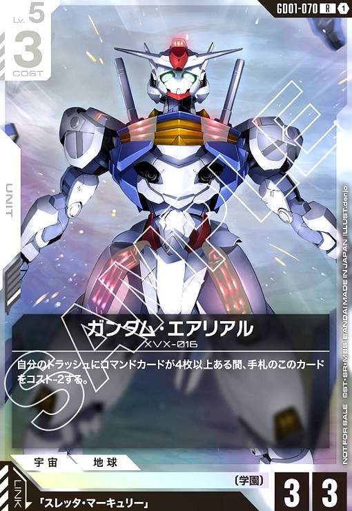 ガンダム・エアリアル(R)(GD01-070)【NOT FOR SALE】 - メルカリ