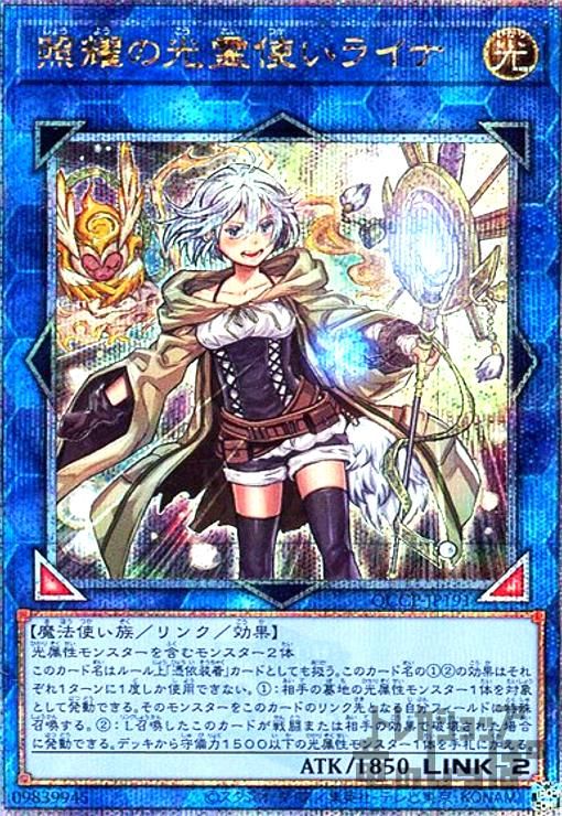 照耀の光霊使いライナ(25thレア)(QCCP-JP191)