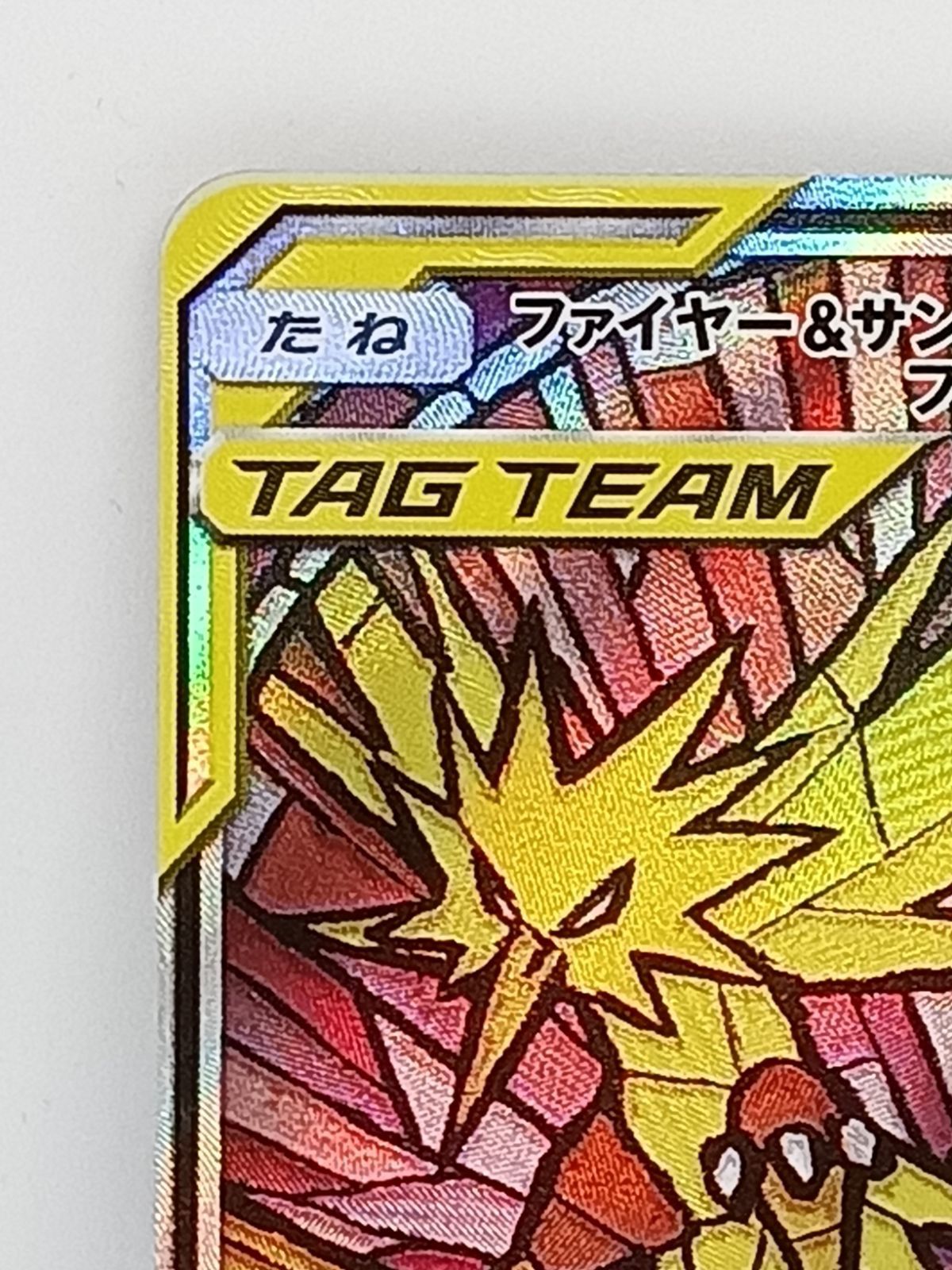 ファイヤー＆サンダー＆フリーザーGX(060/054SR)[SA] - メルカリ