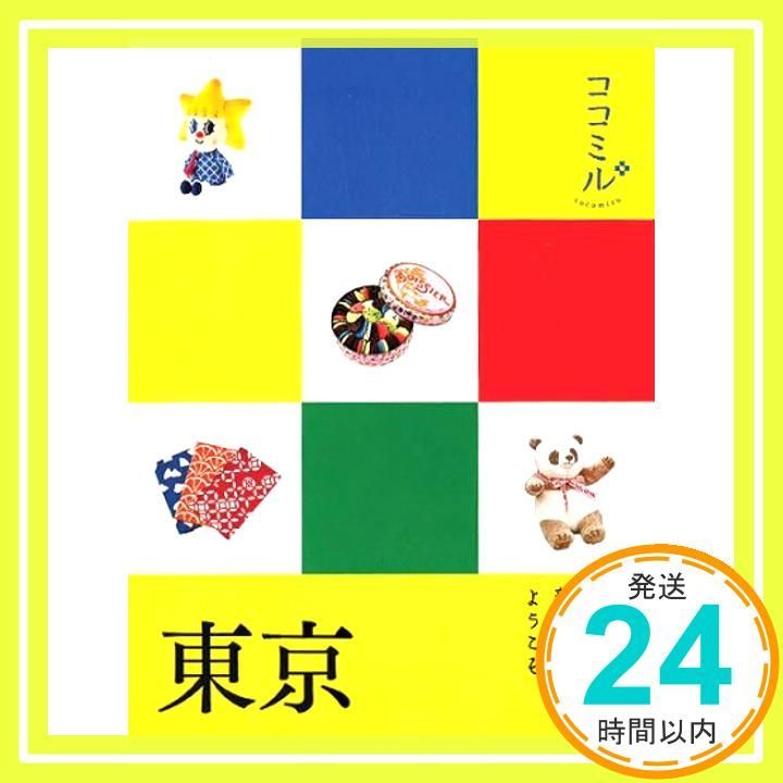 東京 ココミル Jun 27 2012 _03