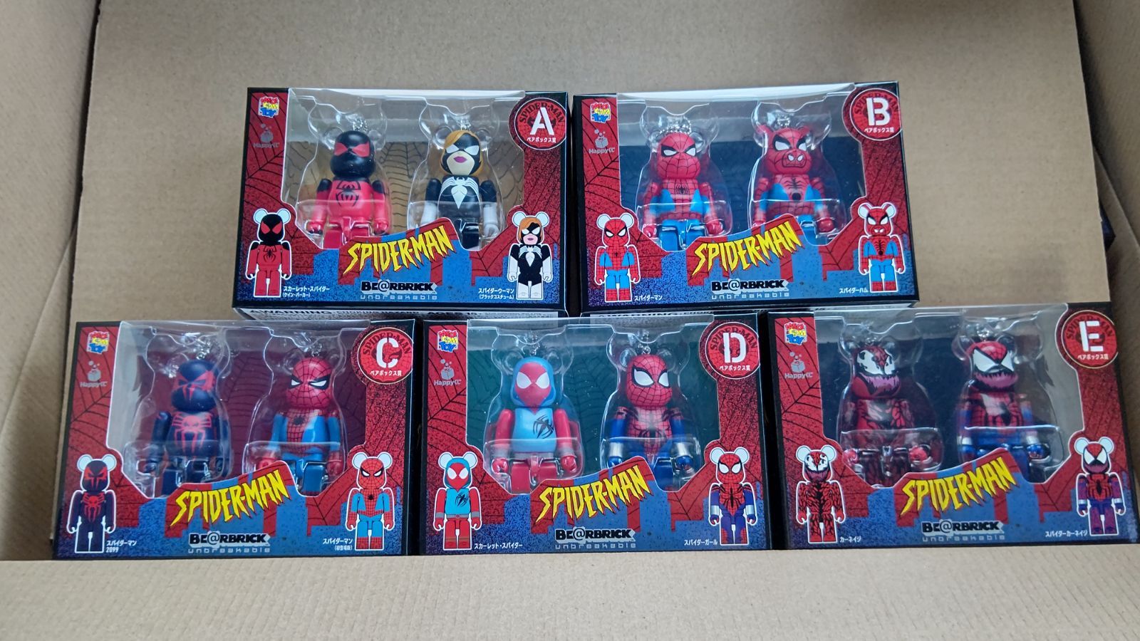 スパイダーマン ベアブリック ペアボックス賞 B、C、E - アメコミ