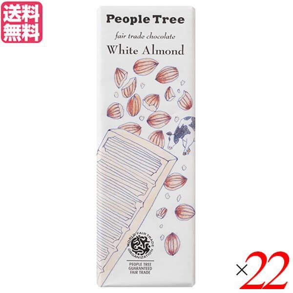 チョコレート ギフト 高級 PeopleTree（ピープルツリー）チョコレート ホワイトアーモンド 50g 22個セット11/5〜順次発送 チョコレート ギフト 高級 PeopleTree（ピープルツリー）チョコレート