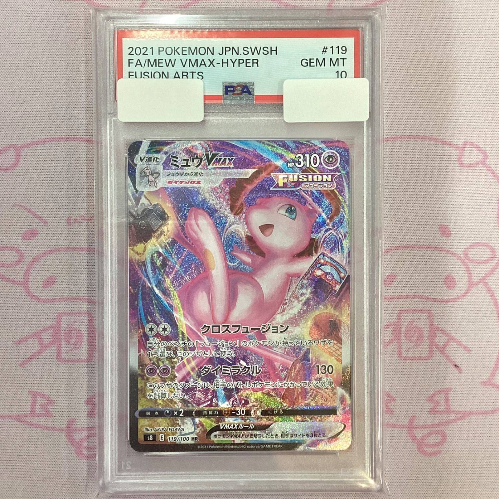 ポケモンカード ミュウ VMAX SA HR PSA10 スペシャルアート