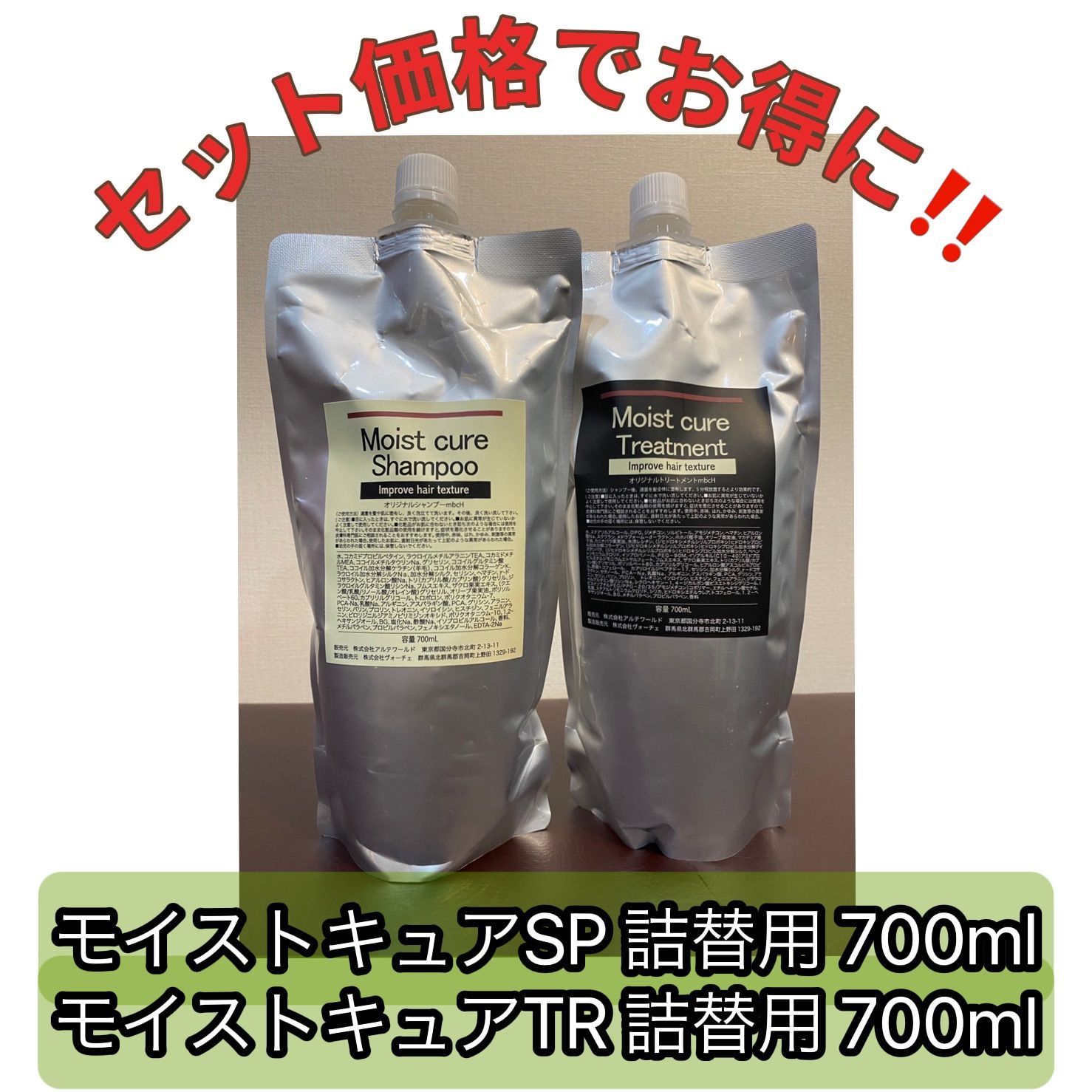 髪質改善モイストキュアシャンプー&モイストキュアトリートメント詰替 髪質改善モイストキュアシャンプー&モイストキュアトリートメント詰替
