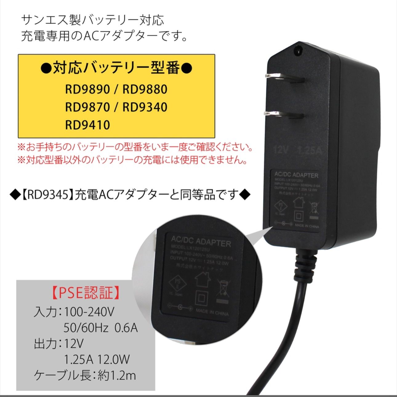 サンエス 空調服 充電器 空調風神服 RD9345 同等品 ACアダプター 12v ＡＣ１００Ｖ RD9890J RD9880J RD9870J  RD9340J RD9410J バッテリー充電器 - メルカリ