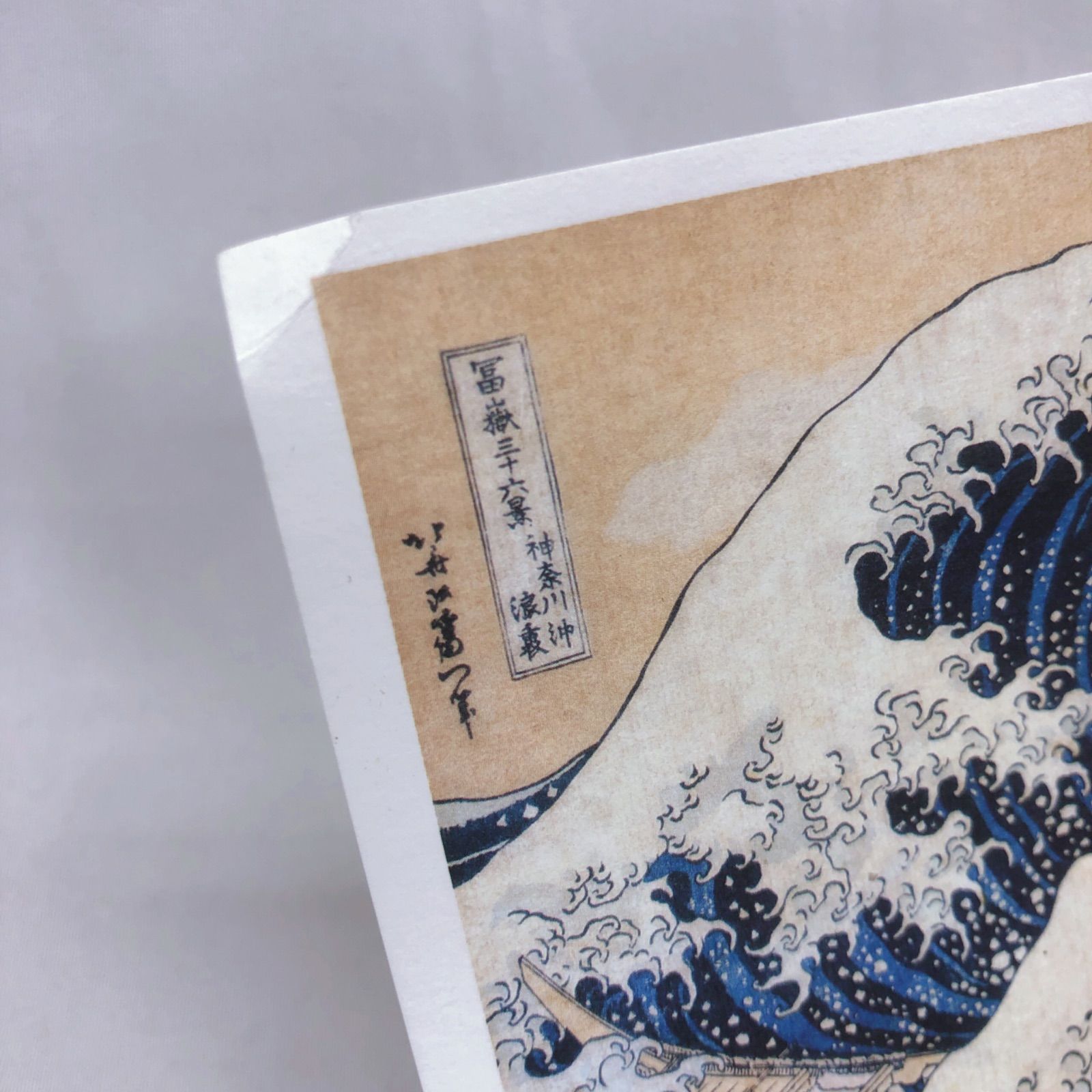 葛飾北斎　A賞 葛飾北斎の名作が”粋”な一番くじに。A賞は『神奈川沖浪裏』の
