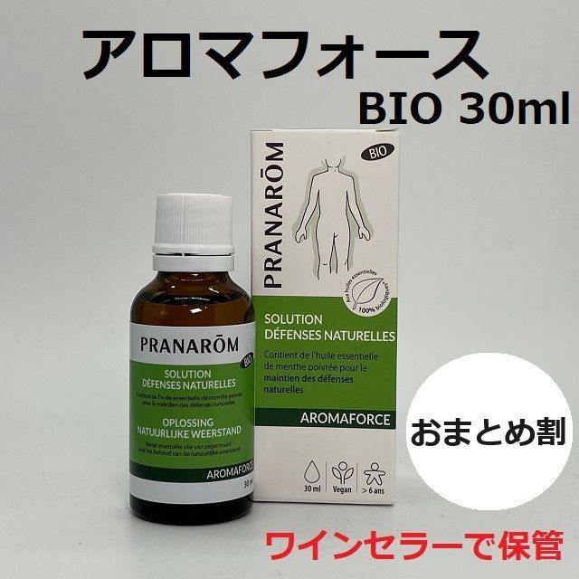 プラナロム アロマフォース BIO 30ml PRANAROM 精油