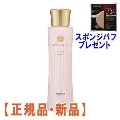 ノエビア スペチアーレ 薬用ローション＜医薬部外品＞(200mL) 色々な