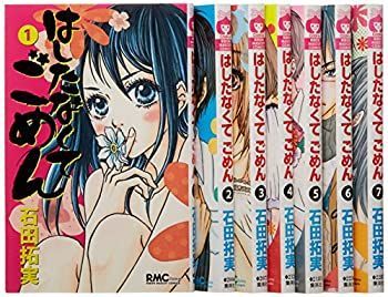 【中古】はしたなくて ごめん コミック 1-7巻セット (りぼんマスコットコミックス クッキー)