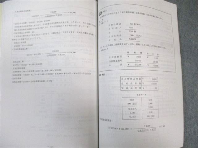 クレアール 日商簿記2級 工業/商業簿記 テキスト/問題集/講義ノートなど 2023年合格目標 状態良品 085R4D クレアール 日商簿記2級 工業/商業簿記 テキスト/問題集/講義