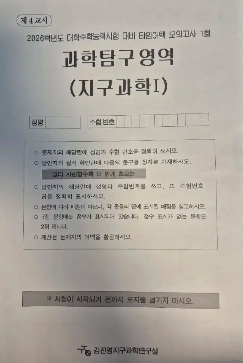 2026 江南デソン塾 キム・ジニョン 地球科学 模擬試験 15 灰