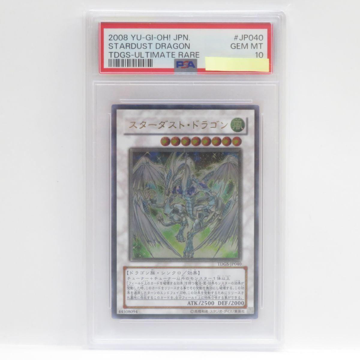 psa10】スターダストドラゴン レリーフ アルティメットレア