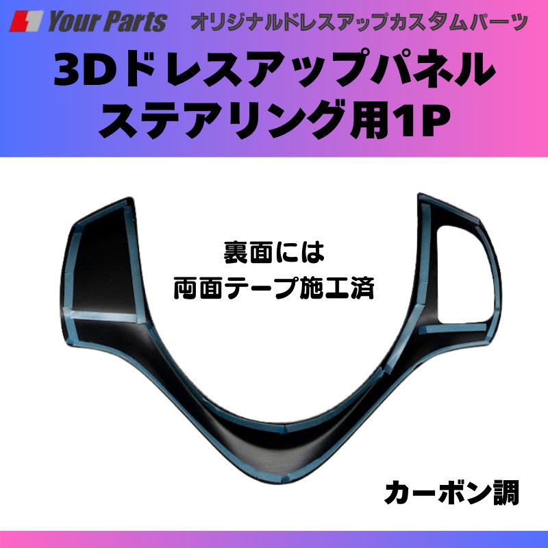ステアリング用1P