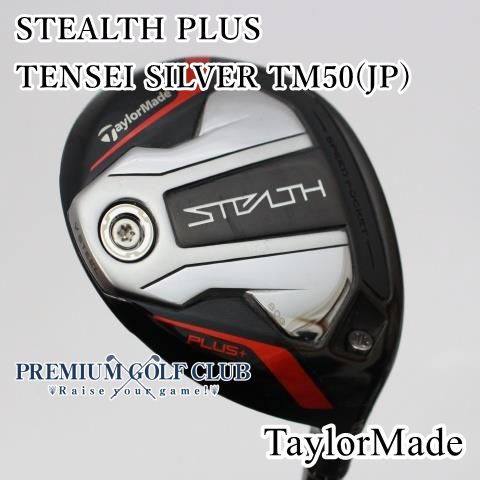 【中古】[Aランク] フェアウェイウッド テーラーメイド ステルスプラス　STEALTH PLUS/TENSEI SILVER TM50(JP)/R/19[3654]