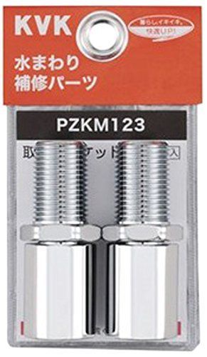 KVK 取出しソケット PZKM123