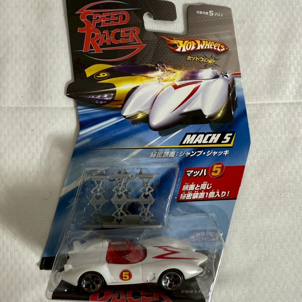 スピードレーサー！(アメリカ製品)レア！！ 値下げ交渉歓迎][ホットウィール][スピードレーサー][未開封