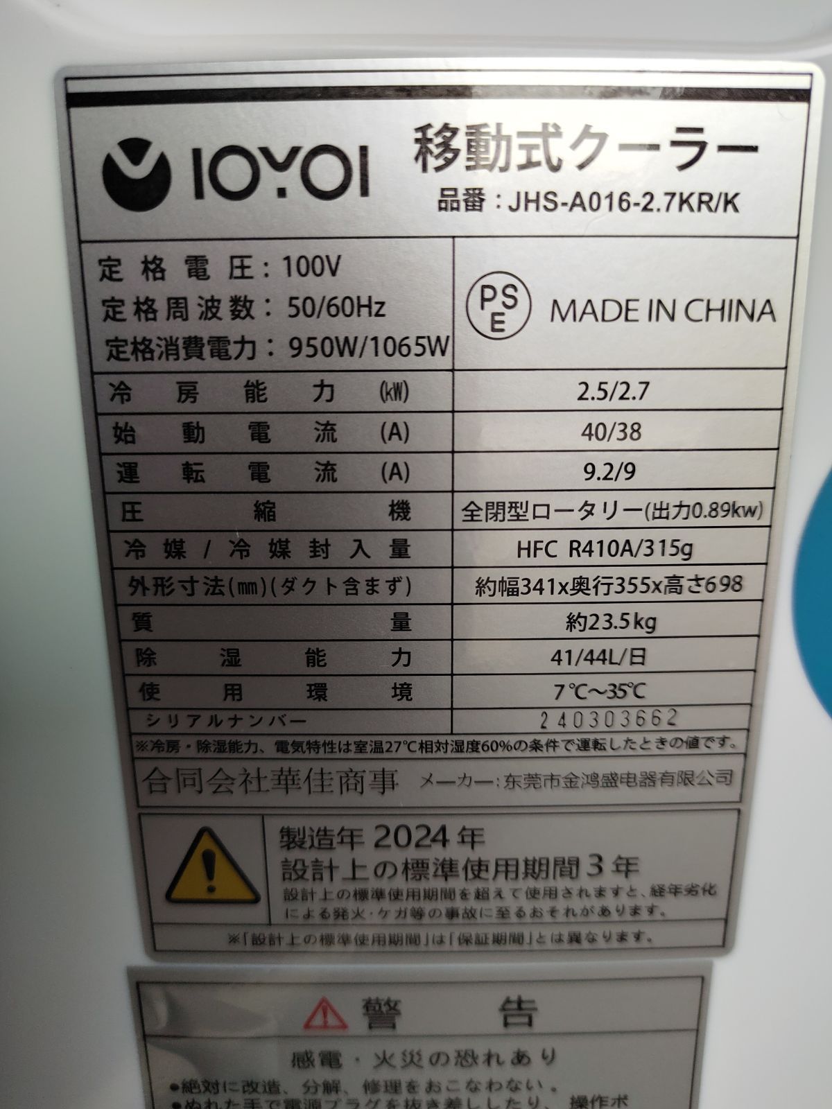 ◎移動式クーラー JHS-A016-2.7KR
