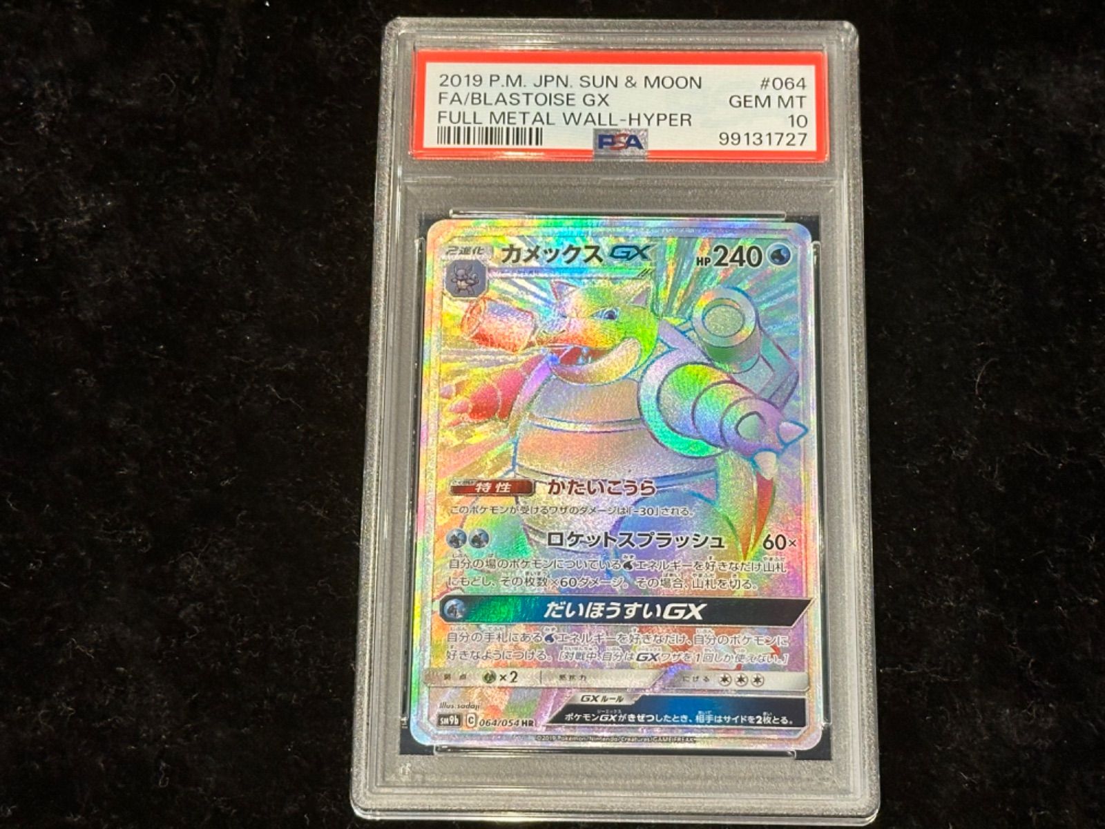 カメックスGX HR 064/054 強化拡張パック フルメタルウォール