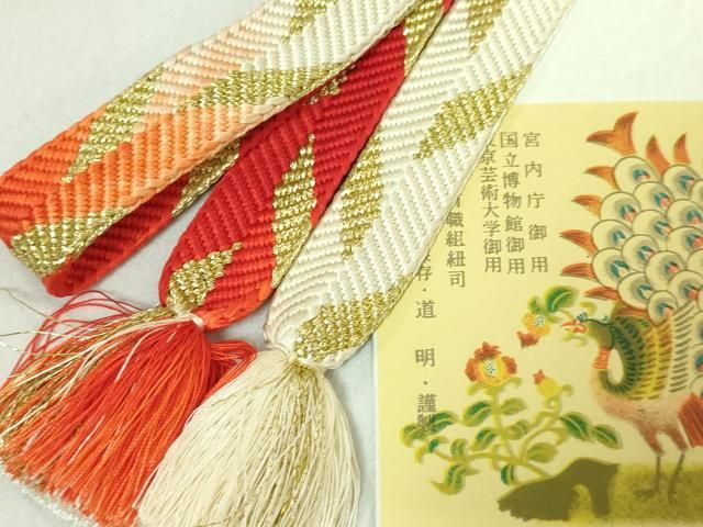 平和屋本店 上 有職組紐道明 帯締め 笹浪組 金糸 宮内庁御用 国立博物館御用 東京芸術大学御用 DZAA11371kh5