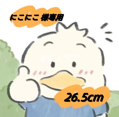 にこ♡様専用 にこ様専用ページ にこ様専用 ニコニコ様