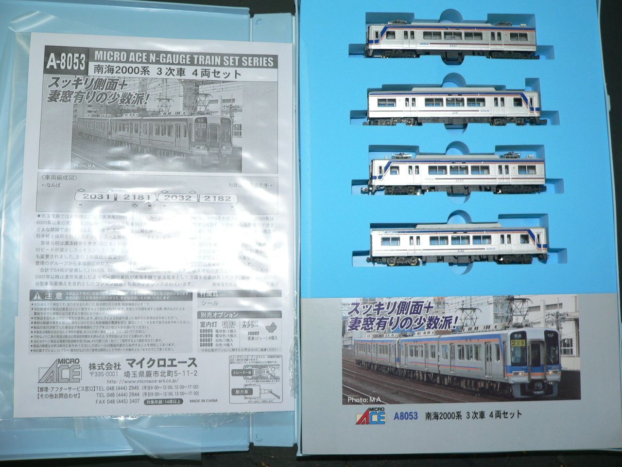 マイクロエース】南海2000系 2024年8月発売 | モケイテツ
