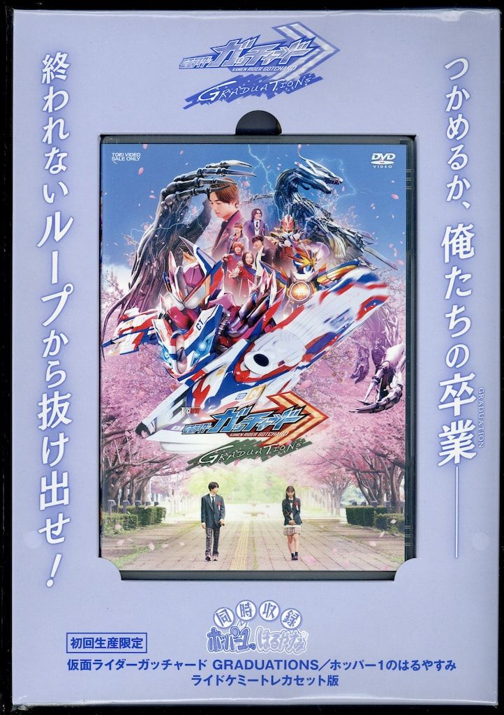 特撮DVD 仮面ライダーガッチャード GRADUATIONS ライドケミー