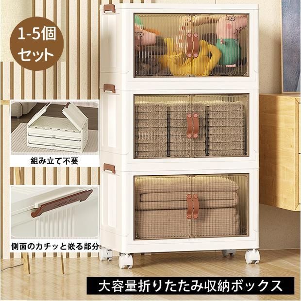 収納ボックス 折りたたみ 収納ラック 両開き前開きボックス 蓋付き扉付き キャスター付き 収納棚 蓋付き扉付き フタ付き 押し入れ収納 洋服収納ケース Storage