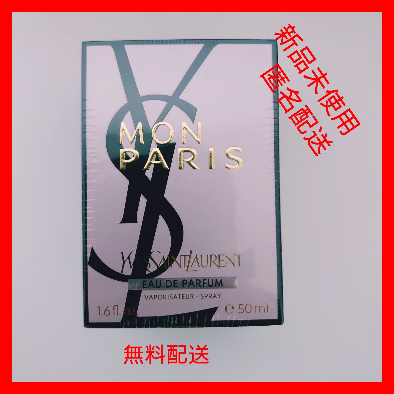 イヴ サンローラン モン パリ オーデパルファム EDP 50mL 並行輸入品