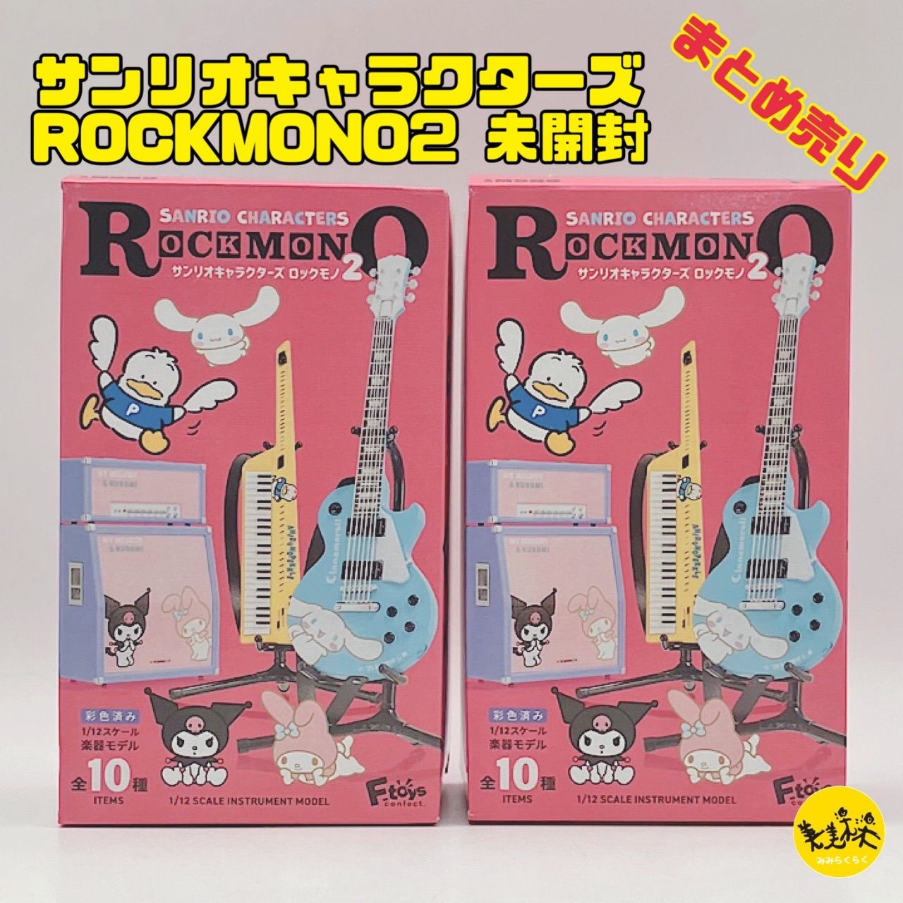サンリオキャラクターズ ROCKMONO2 コンプリート サンリオキャラクターズROCKMONO2 - 株式会社 エフトイズ