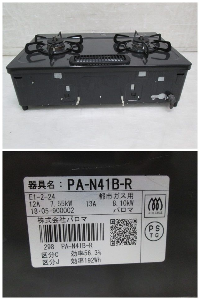 PA-N41B-K 都市ガス用