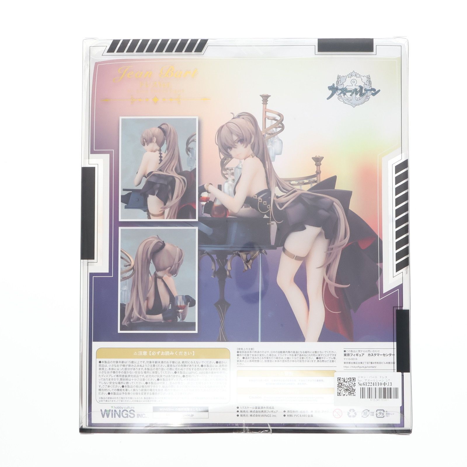 ジャン・バール ドレス Ver. アズールレーン 1/7 完成品 フィギュア