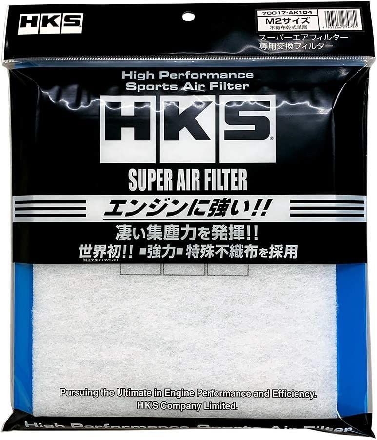 即納 HKS スーパーエアフィルター用交換フィルター M2サイズ 70017-AK104 (213182427 通販 