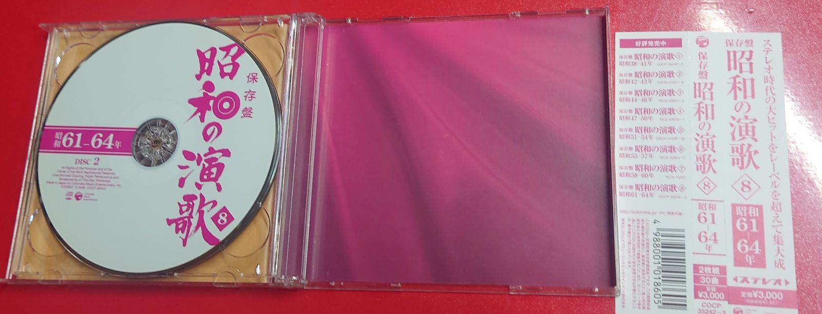 CD 保存盤 昭和の演歌 1〜8 昭和38年~64年 8枚セットまとめ売り Amazon.co.jp: 保存盤 昭和の演歌(1)昭和38年~41年 - オムニバス