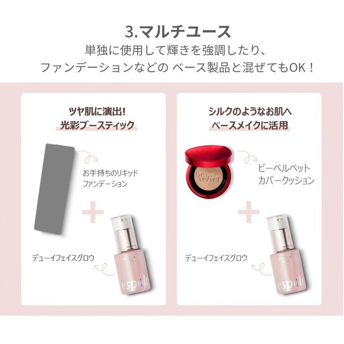 新品・未使用】espoir エスポア デューイ フェイスグロウ ツヤ肌 女優