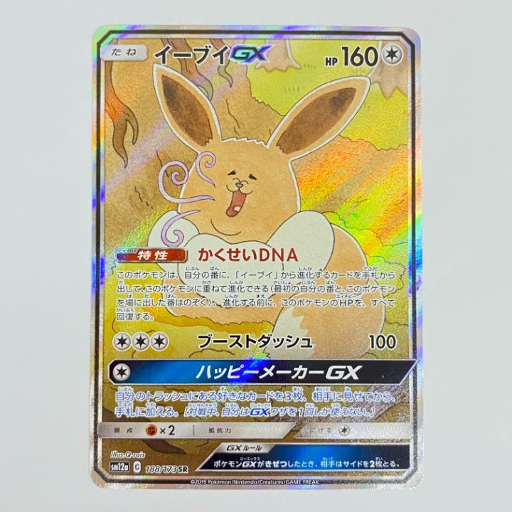 東店56-1426-0706 ポケモンカード イーブイGX SM12a 188|173 SR
