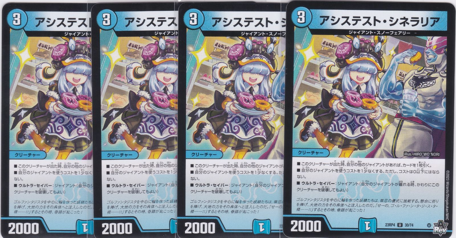 アシステスト・シネラリア 4枚 U 4枚 DM23-RP4 竜皇神爆輝