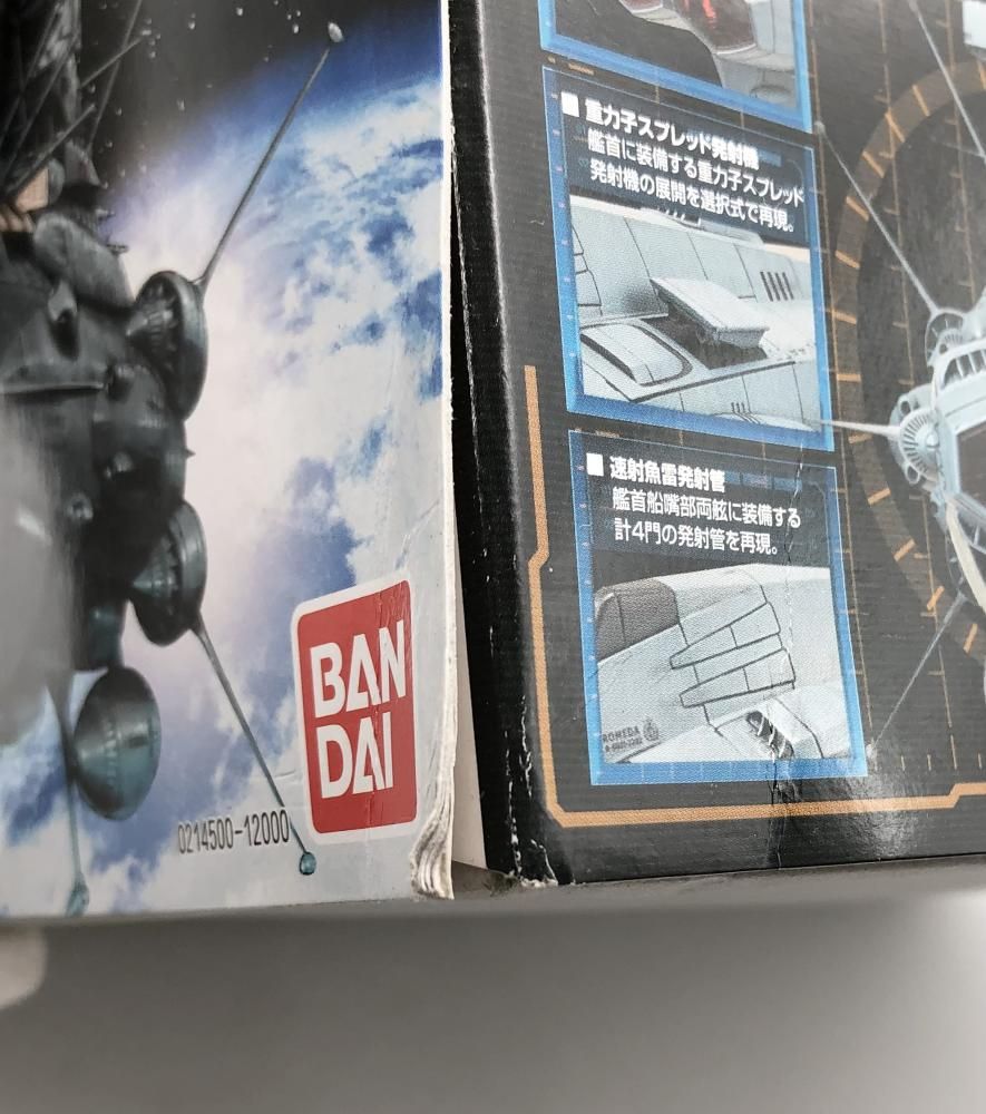 地球連邦アンドロメダ級一番艦